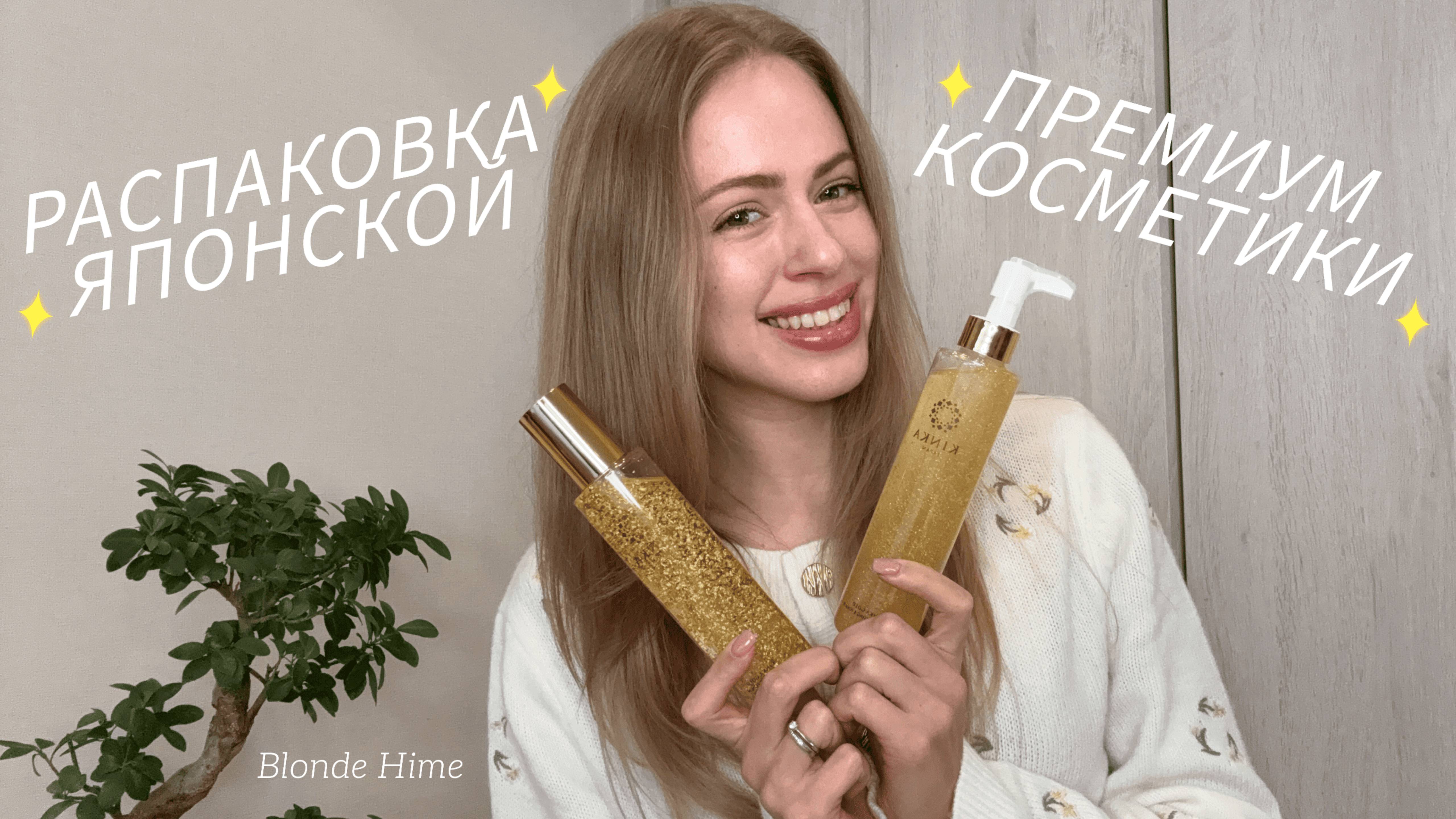 Японская премиум-косметика с сусальным золотом | Обзор Kinka Gold: стоит ли попробовать? 🤔