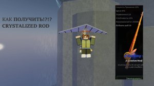 ГАЙД КАК ПОЛУЧИТЬ КРИСТАЛЛИЧЕСКИЙ ЖЕЗЛ В FISCH🐬🐟🐳🐋