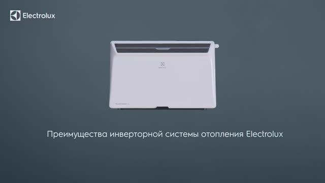 Конвекторы Electrolux с инверторной системой управления