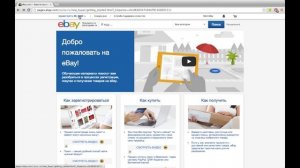 Регистрация на ebay