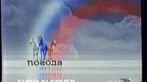 (Suno AI) Нейросеть продолжила музыку из прогноза погоды _Вести. Погода_ (1996-2010)