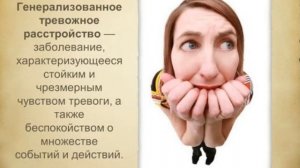 📹 Генерализованное тревожное расстройство (ГТР) "Свобода от тревоги" Р. Лихи аудиокнига. Глава 7
