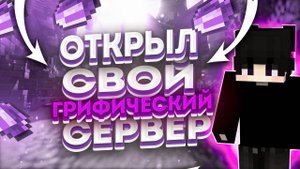 ОТКРЫЛ СВОЙ СЕРВЕР КОПИЯ ФАНТАЙМ С БЕСПЛАТНЫМ ДОНАТОМ КОНКУРС НА ДОНАТ