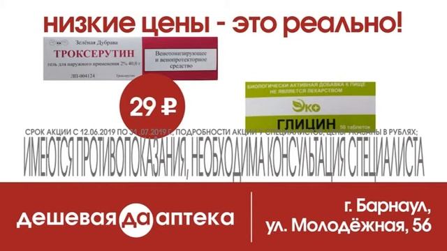 Дешевая аптека   троксерутин 11 06 19