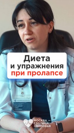 Диета и упражнения для укрепления мышц тазового дна