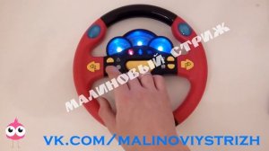 Игровой интерактивный Руль Антошка "Я тоже рулю"
