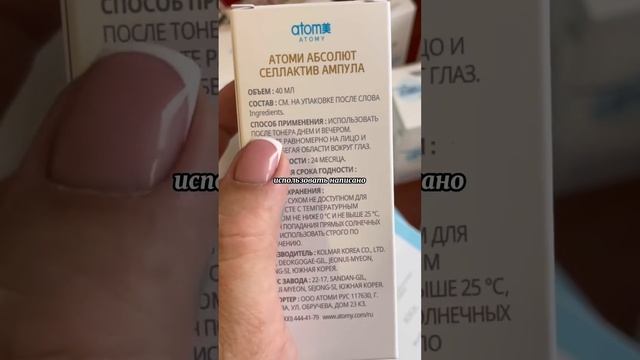 Распаковка Атоми #корейскоекачество #атомипродукция #регистрацияатоми