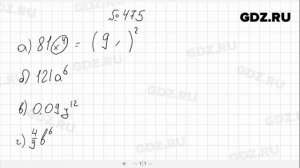 № 475- Алгебра 7 класс Макарычев