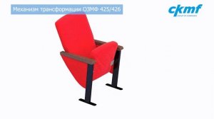 Механизм трансформации ОЗМФ 425/426