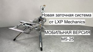 Обзор новой заточной системы MS-25 - мобильная версия 🔪 Цена. Комплектация. Конструкция.