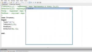 Чертежник PascalABC