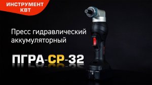 ПГРА-СР-32