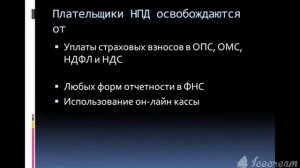 Все о налоге на самозанятых. Подводные камни. Что нужно учесть?