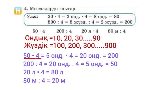 Математика 2 сынып 80 сабақ. 4-ке көбейту кестесі. Үй жұмысы. 1-9 есептер