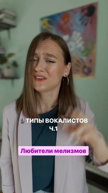 Типы вокалистов