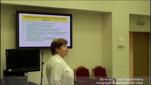 Особенности болей в позвоночнике при болезни Бехтерева - Бочкова А.Г.