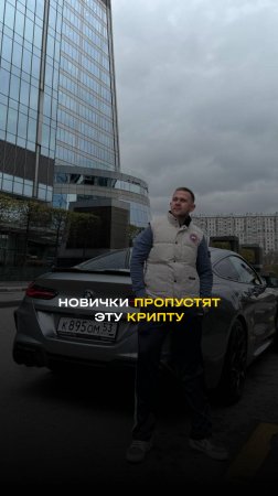 Пиши «Мемы» в комментарии, вышлю тебе список монет которые дадут от 5 до 10 иксов в ближайшее время!