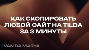 Как скопировать любой сайт?
