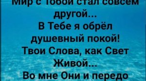 "ЛЮБОВЬ ТВОЯ КО МНЕ ПРИШЛА!" Слова, Музыка: Жанна Варламова