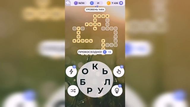 Линия слова / Цветущий луг / Уровень 1464