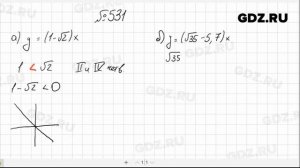 № 531- Алгебра 8 класс Макарычев