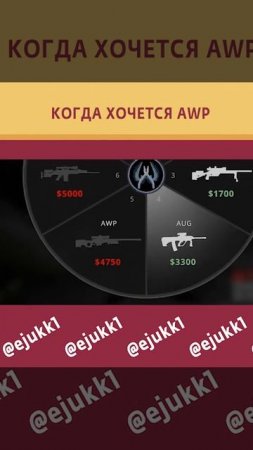 КОГДА ХОЧЕТСЯ AWP В CSGO #short #csgo #ксго #csgoclips #ксгоприколы #shorts #cs #кс #csgolive