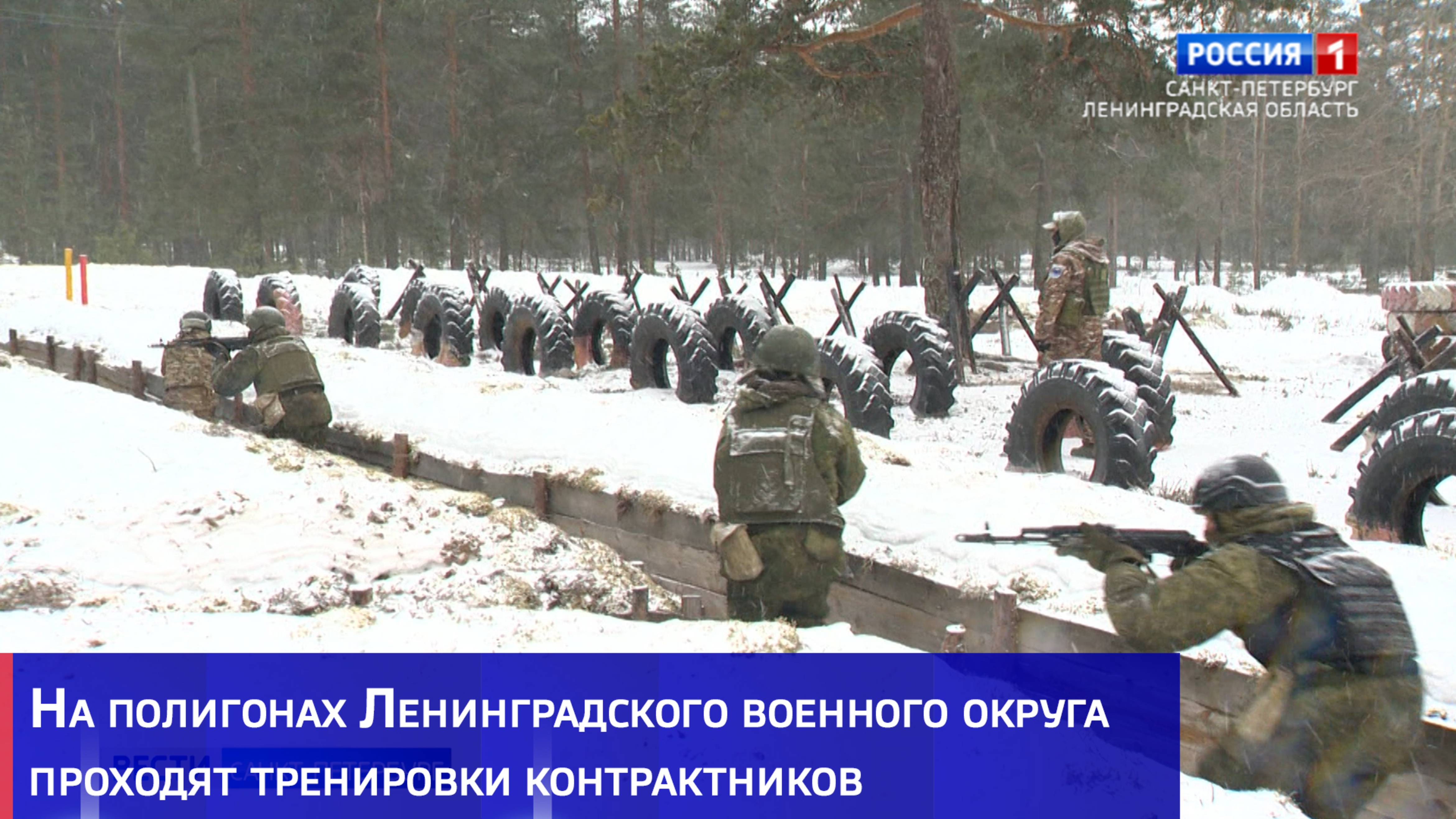 На полигонах Ленинградского военного округа проходят тренировки контрактников