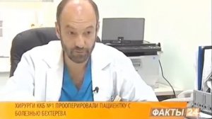 Кубанские специалисты провели операцию по исправлению позвоночника при болезни Бехтерева