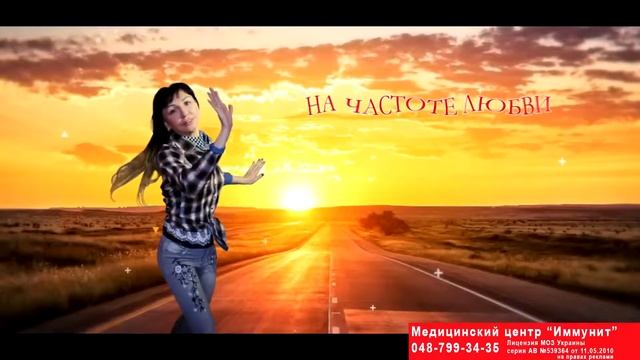 НА ЧАСТОТЕ ЛЮБВИ эфир 220618