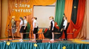 Поздравление ко Дню учителя 7-А класса