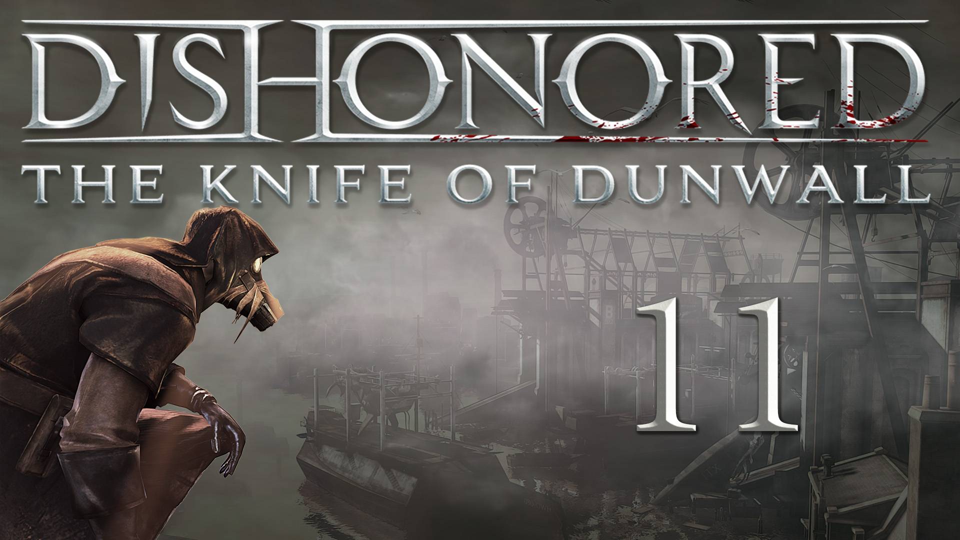 Dishonored: The Knife Of Dunwall (Элита, Чистые руки, Призрак) - Деловой квартал [#11] | PC