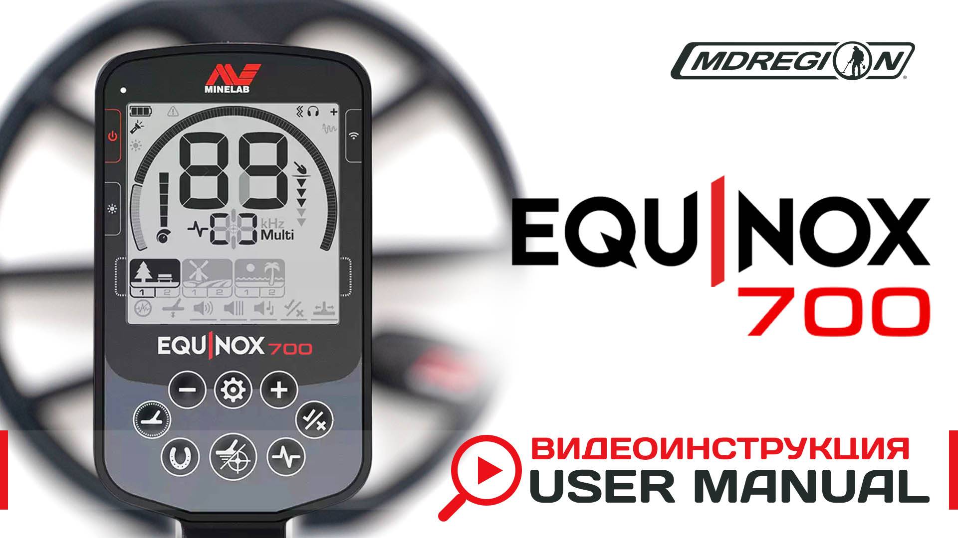 Minelab EQUINOX 700. Видеоинструкция