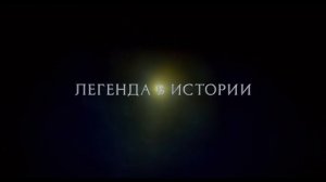 В сердце моря (2015) Русский Трейлер #4 (финальный)