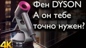 Пародия на фен Дайсон(dyson). Брать-не брать?