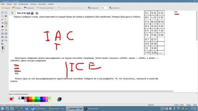 №2 ОГЭ 2023 Кодирование и декодирование информации