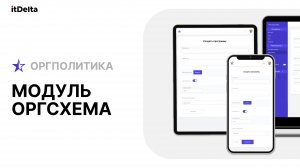 Оргсхема - организующая схема компании