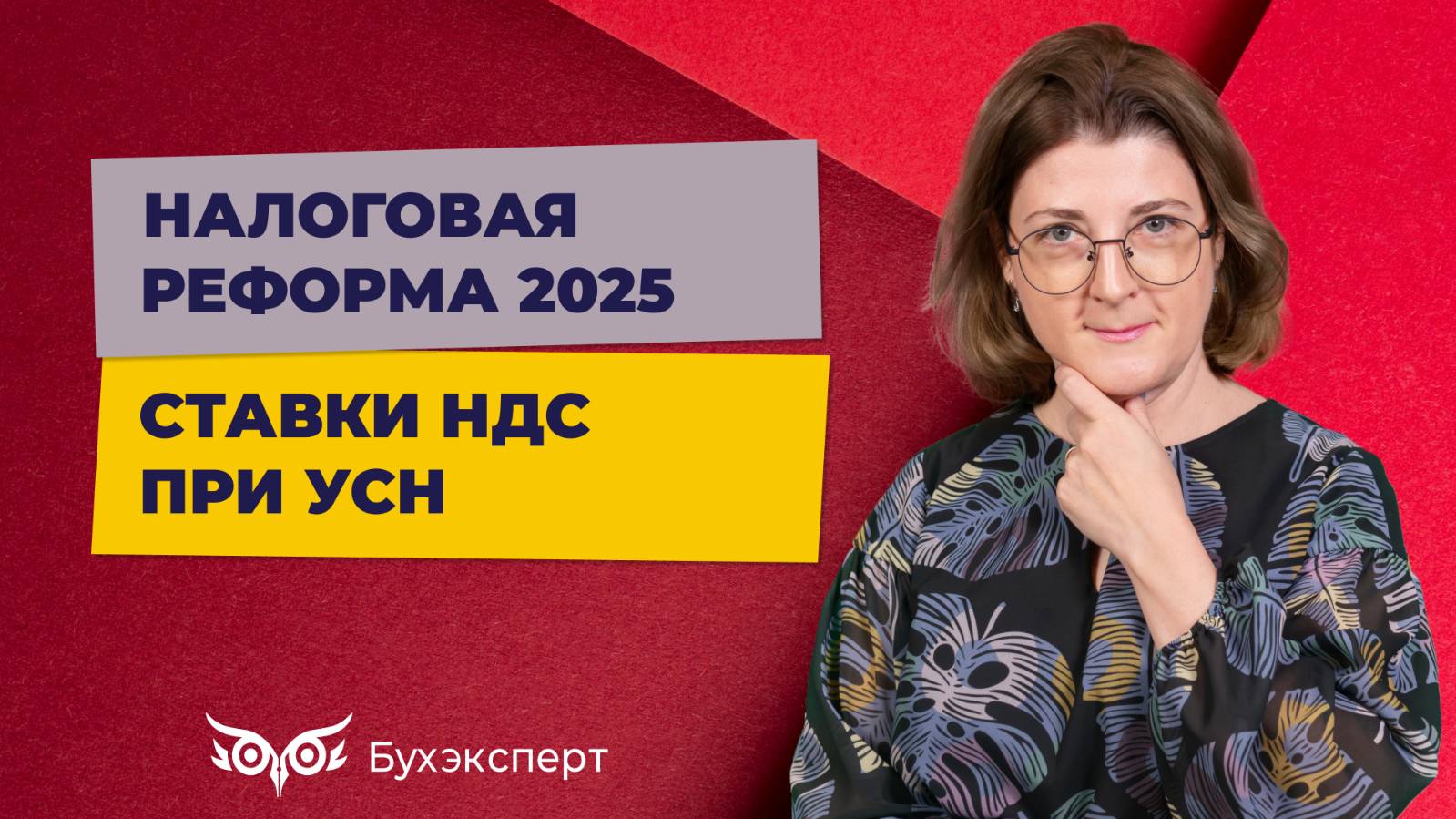 Выбор ставки НДС при УСН 5%, 7%, 10%, 20%_ что выгоднее, критерии для выбора, рекомендации