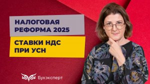 Выбор ставки НДС при УСН 5%, 7%, 10%, 20%_ что выгоднее, критерии для выбора, рекомендации