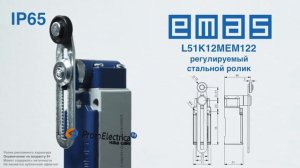 L51K12MEM122 Концевой выключатель с регулируемым стальным роликом, 2NC, Emas