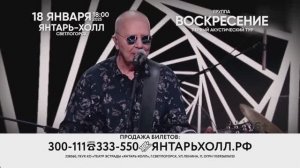 18 января 2025 года — Янтарь-Холл Светлогорск