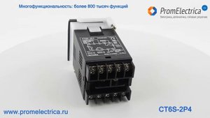 CT6S-2P4 Цифровой счётчик-таймер, 48х48 мм Autonics
