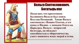 Богатыри земли русской