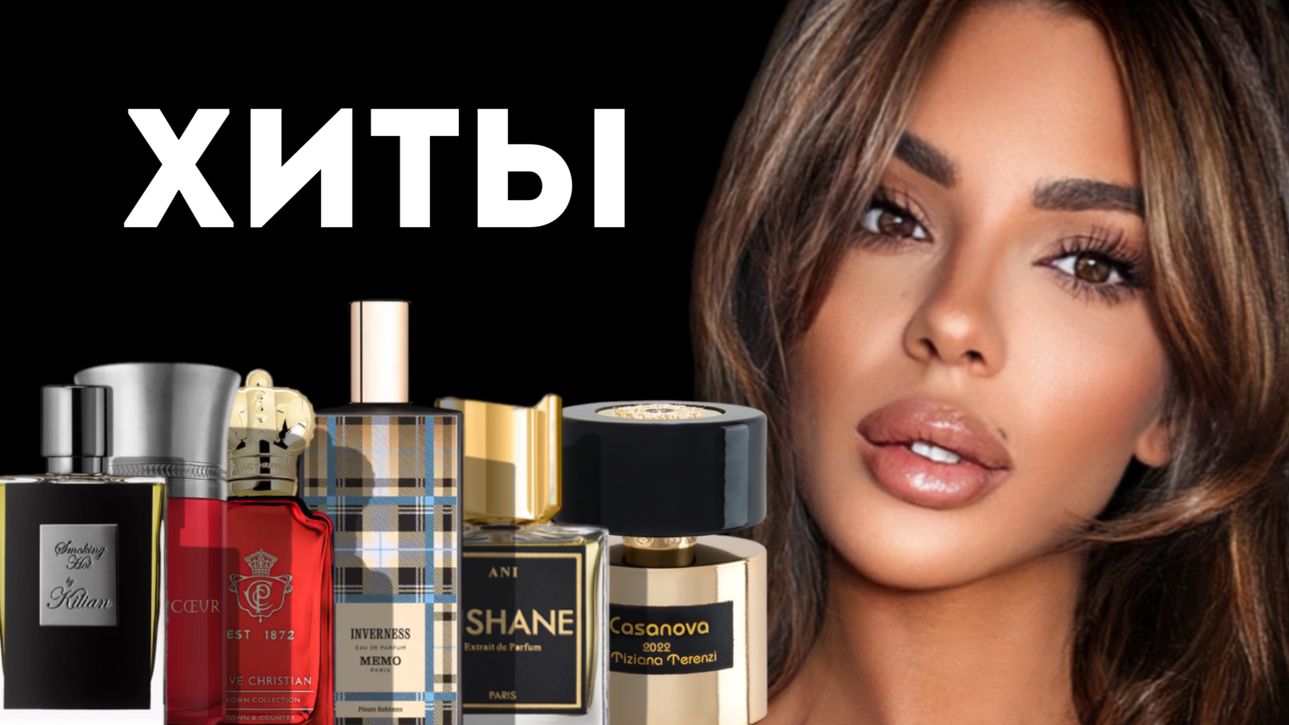 Хиты продаж: Яркие Парфюмерные Бестселлеры На Каждый День