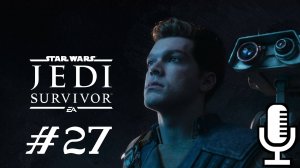 🔊Star Wars Jedi: Survivor▶Прохождение 27