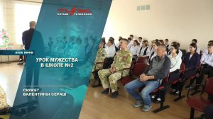 Урок мужества в школе 2