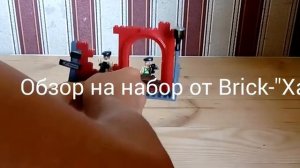 Обзор на набор от Brick-"Хаммер"