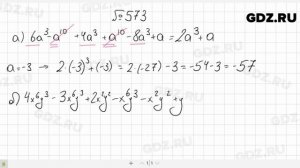№ 573- Алгебра 7 класс Макарычев