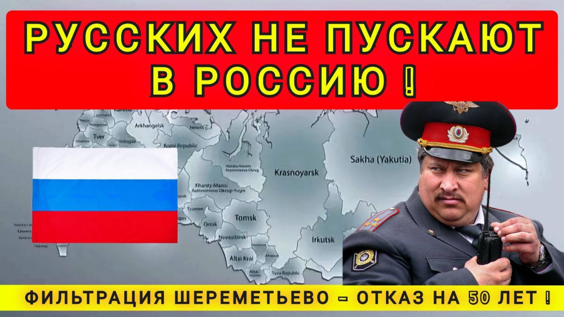 РУССКИХ НЕ ПУСКАЮТ В РОССИЮ !! БАРДАК НА ФИЛЬТРАЦИИ !!