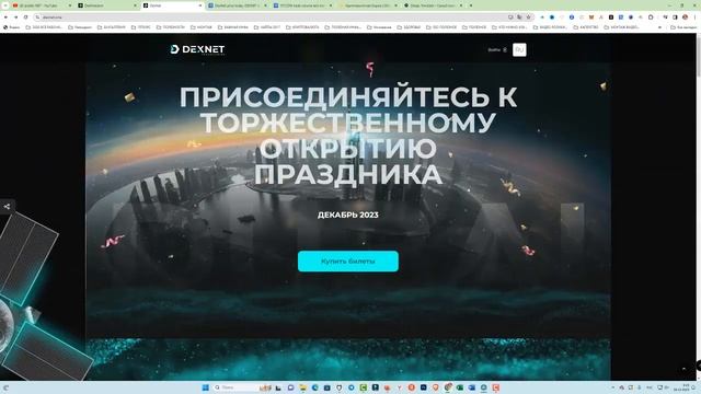 DEXNET - купи устройство, включи в розетку и получай тысячи долларов в месяц. Майнинг по-новому