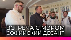 Мэр Великого Новгорода встретился с участниками добровольческой акции «Софийский десант»